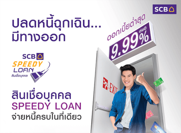 รี ไฟแนนซ์ บัตร เครดิต scb