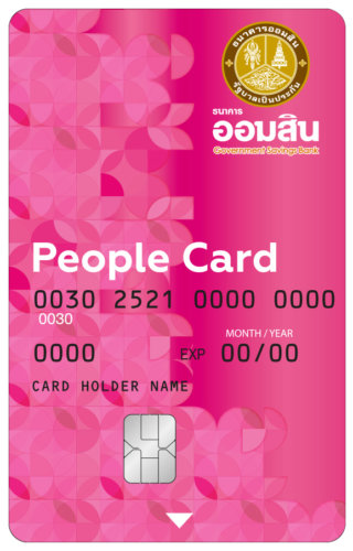 สินเชื่อส่วนบุคคลออมสิน