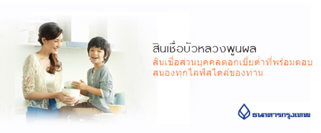 สินเชื่อส่วนบุคคลดอกเบี้ยต่ำ 2563