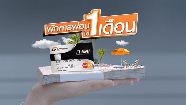 สินเชื่อส่วนบุคคล ธนชาต