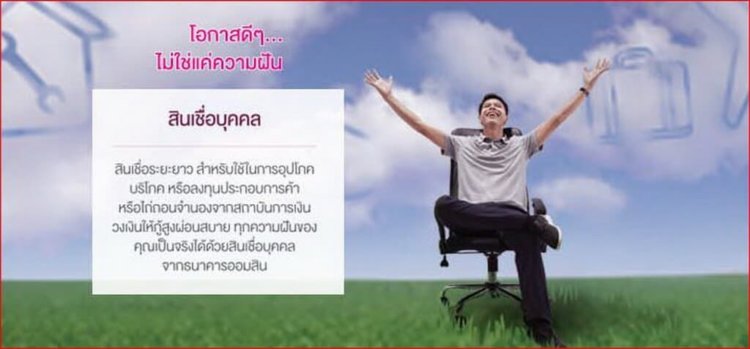 สินเชื่อส่วนบุคคลออมสิน