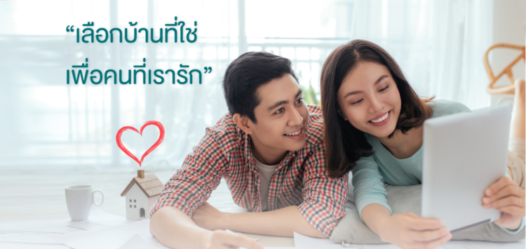 คำณวณสินเชื่อบ้าน ธอส.
