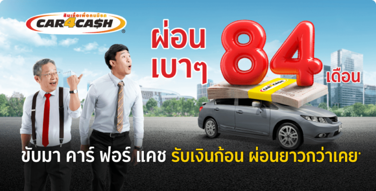 รีไฟแนนซ์รถกรุงศรี