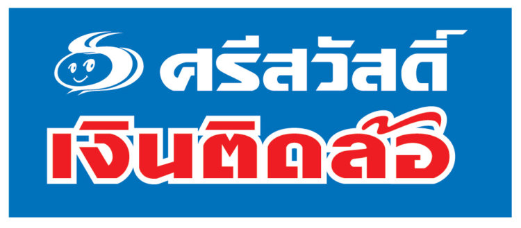 รีไฟแนนซ์กรุงศรีออโต้