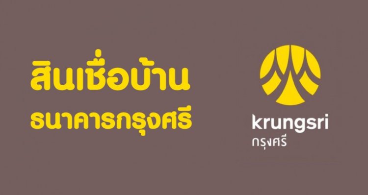 รีไฟแนนซ์บ้านธนาคารไหนดี