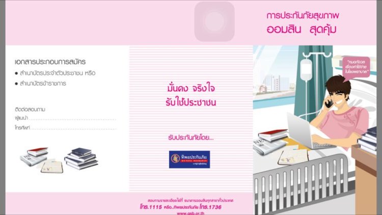 ประกันสุขภาพ 2563