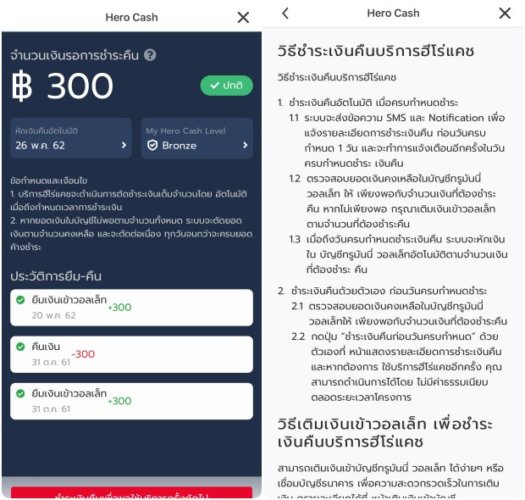 ยืมเงินฮีโร่แคช