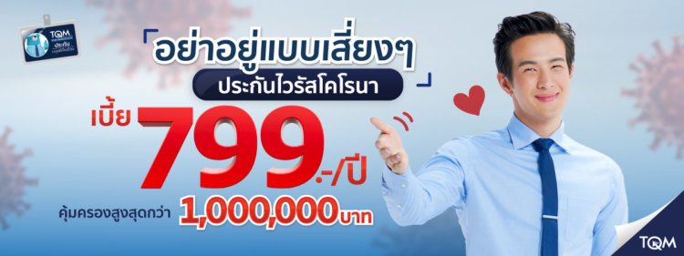 ประกัน โค วิด ตัว ไหน ดี