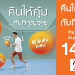 ประกันสุขภาพธนชาต