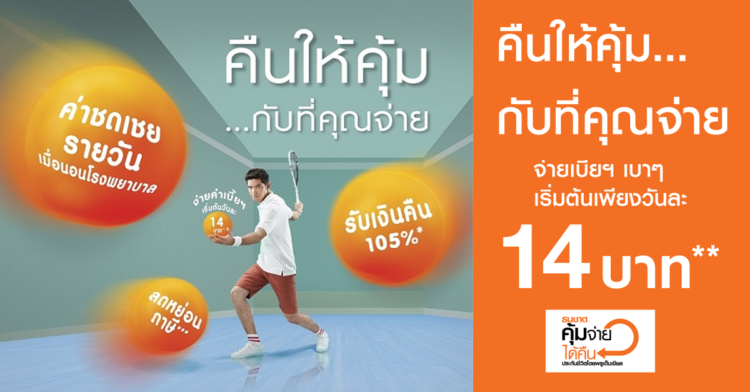 ประกันสุขภาพธนชาต