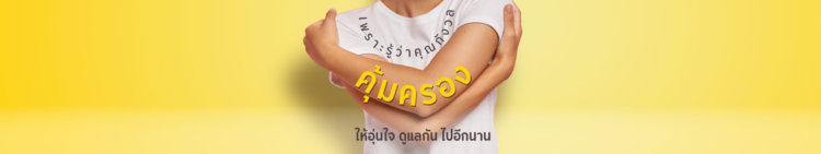 ประกัน โค วิด ตรวจ เจอ จ่าย เลย