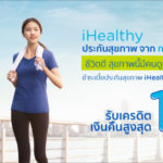 4 ประกันสุขภาพกรุงไทย ไฉไลด้วยความคุ้มครองครอบคลุม