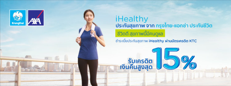 4 ประกันสุขภาพกรุงไทย ไฉไลด้วยความคุ้มครองครอบคลุม