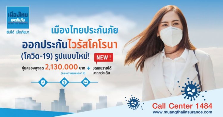 ประกัน โค วิด บริษัท ไหน ดี