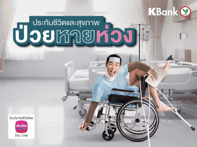 ประกันโควิดกสิกรไทย