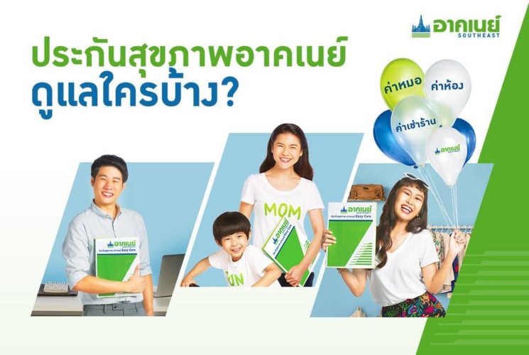 ประกันสุขภาพลูก 