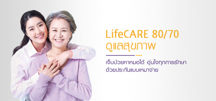 ประกันสุขภาพลูก 