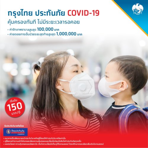 ประกัน โค วิด ซื้อ ออนไลน์