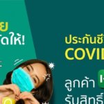 ประกันโควิดกสิกรฟรี ลูกค้า K Plus รับสิทธิ์นี้ได้ทุกคน