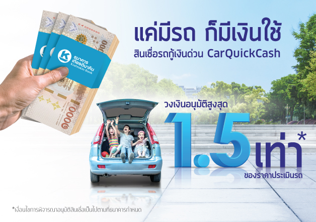 รถแลกเงิน ดอกเบี้ย