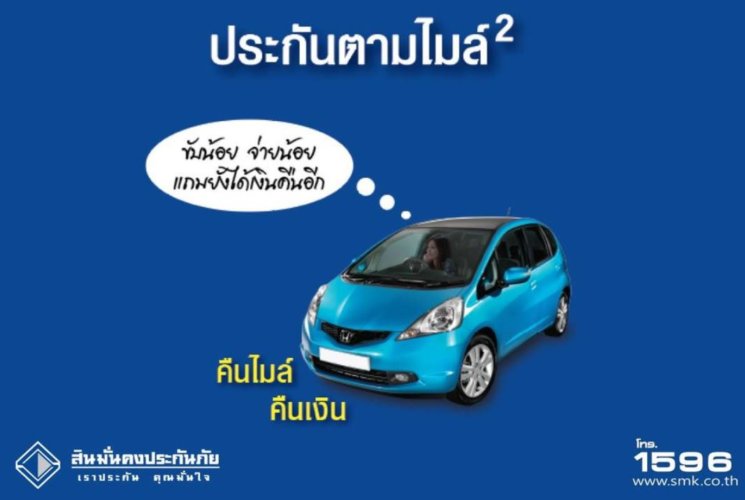 ประกันรถยนต์สินมั่นคงชั้น 1