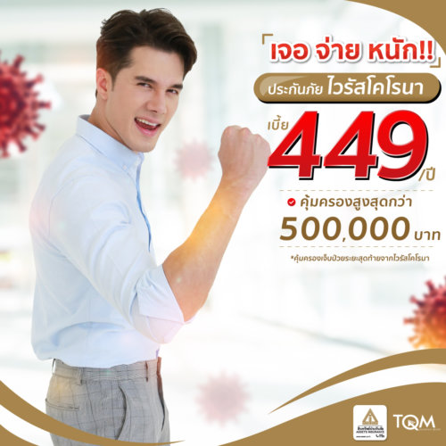 ประกัน โค วิด บริษัท ไหน ดี