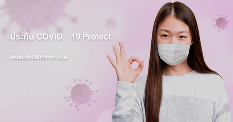 ประกัน โค วิด ตรวจ เจอ จ่าย เลย