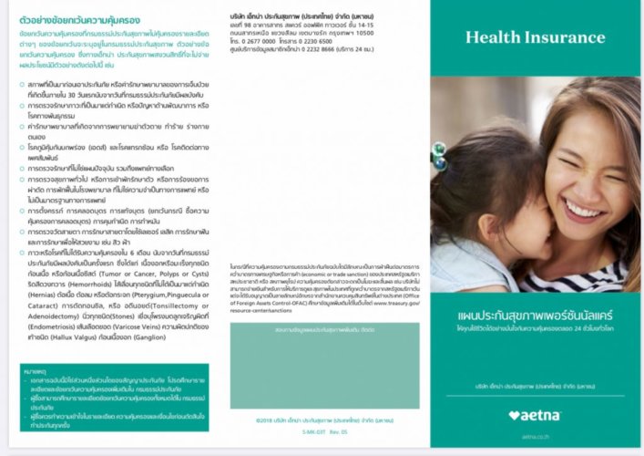 ประกันสุขภาพลูก 