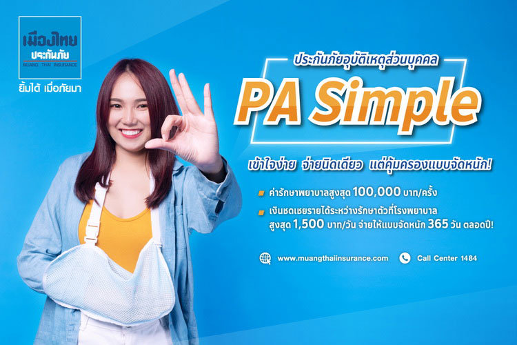 ประกันสุขภาพ OPD