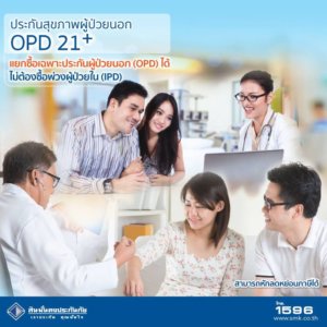 ประกัน สุขภาพ ผู้ ป่วย นอก