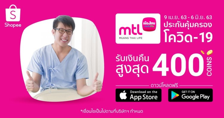 ประกันโควิดคุ้มครองทันที