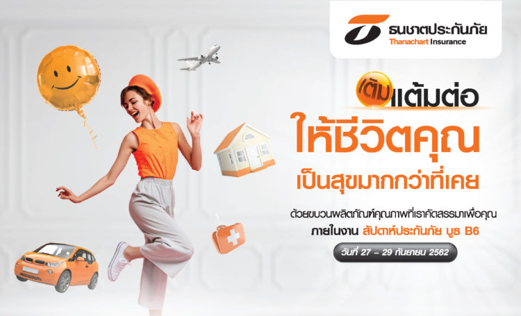 ประกันสุขภาพธนชาต