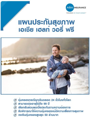 ประกันสุขภาพ OPD