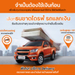 สินเชื่อธนชาต รถแลกเงินท็อปอัพ