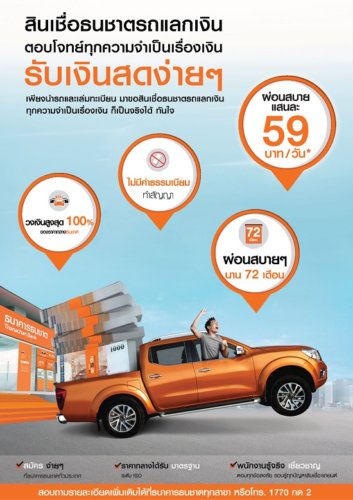 สินเชื่อรถแลกเงินไม่ต้องโอนเล่ม