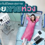 คุ้มครองตัวเองจากไวรัสโควิด-19 ด้วยประกันชีวิตและสุขภาพป่วยหายห่วงธนาคารกสิกรไทย