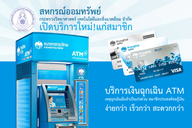 ยืมเงินผ่านบัตร ATM กรุงไทย