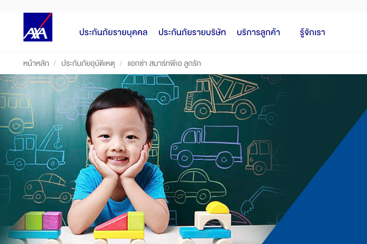 ประกันสุขภาพลูก 