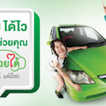 รถแลกเงินที่ไหนดี 2563