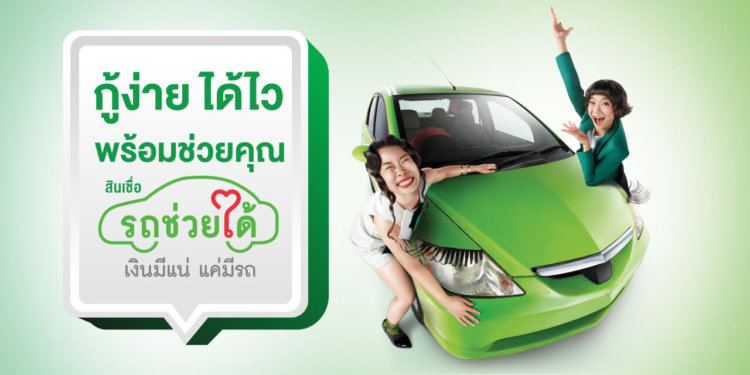 รถแลกเงินที่ไหนดี 2563
