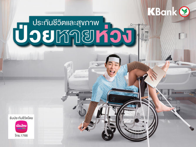 ประกันโควิดกสิกรไทย