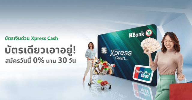 ยืมเงินจากบัตร ATM VS บัตรกดเงินสดจากธนาคารกสิกรไทย อันไหนดีกว่ากัน!?