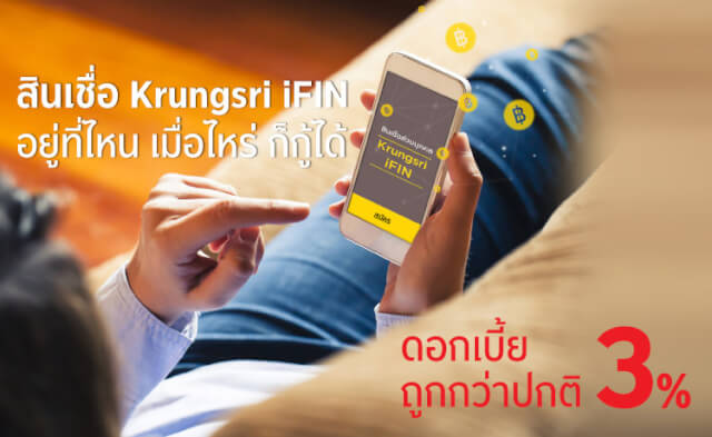 ยืมเงินในแอพธนาคาร