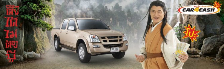สินเชื่อรถแลกเงินไม่ต้องโอนเล่ม