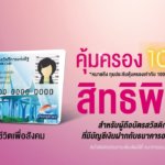 ประกันสุขภาพธนาคารออมสิน