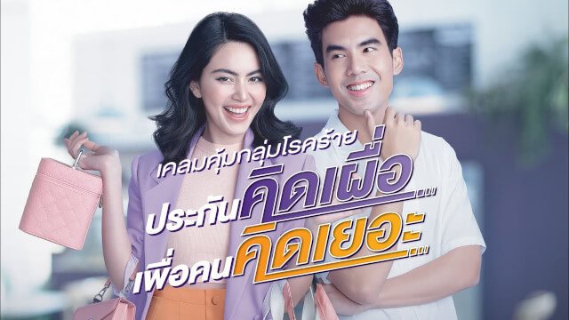 ประกันสุขภาพธนาคารไทยพาณิชย์