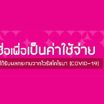 อยากยืมเงินฉุกเฉินที่ไหนดี!? ลงทะเบียนกับธนาคารออมสิน ดอกเบี้ยเพียง 10 บาทต่อเดือน!