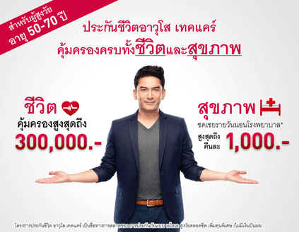ประกันชีวิตลดหย่อนภาษี AIA
