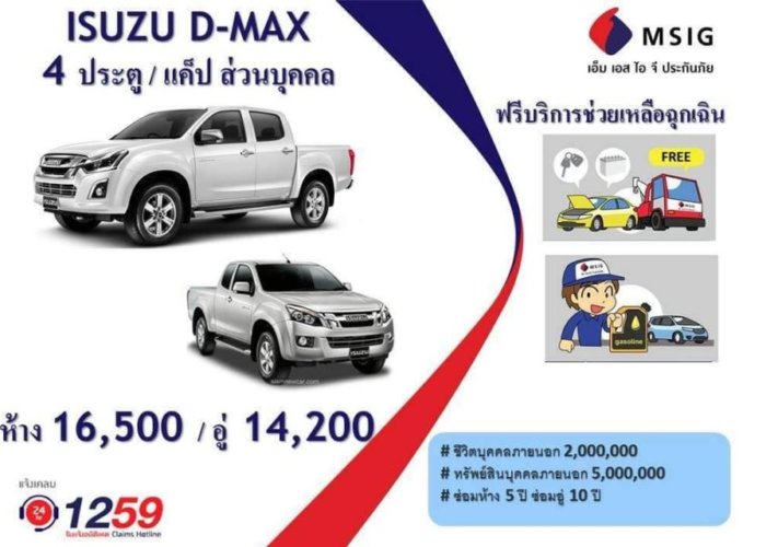 ประกันรถยนต์ MSIG ดีไหม