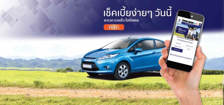 ประกันรถยนต์สินมั่นคงชั้น 1